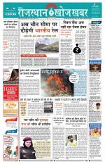Rajasthan Khoj Khabar - Jodhpur