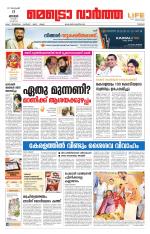 Metrovaartha - Thrissur