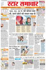 Star Samachar Bhopal
