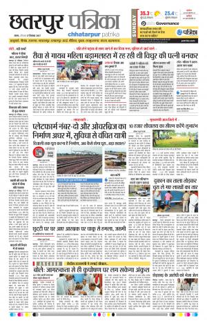 Chhatarpur Patrika