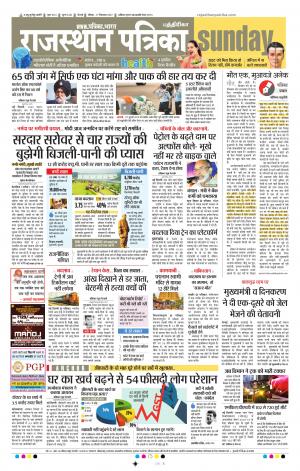 Rajasthan Patrika Chennai