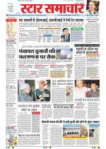 Star Samachar Bhopal
