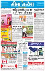 Ganganagar Seema Sandesh 