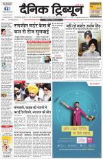 Dainik Tribune (Gurgaon Edition)