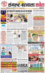 Sangrur / Barnala Savera