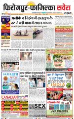 Firozpur / Fazilka Savera