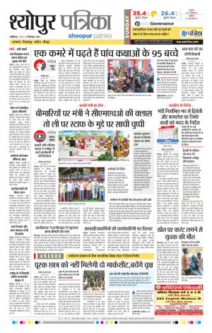 Sheopur Patrika