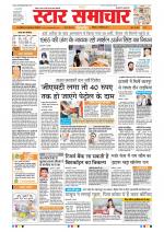Star Samachar Bhopal
