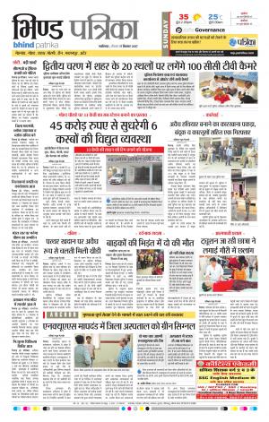 Bhind Patrika