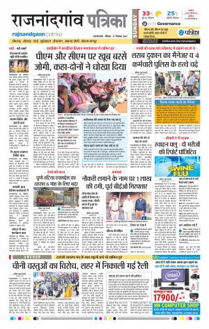 Patrika Rajnandgaon 