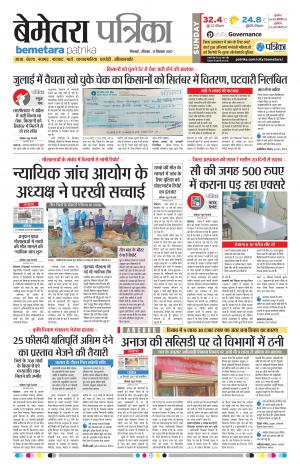 Patrika Bemetara 