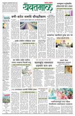 Yavatmal-Wardha Edition