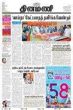 Dinamani - Nagapattinam