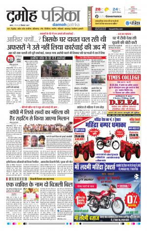 Damoh Patrika