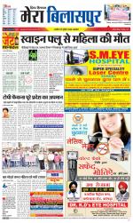 Divya Himachal Dharamsala+Mera Bilaspur +Aastha