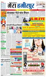 Divya Himachal Dharamsala+Mera Hamirpur +Aastha