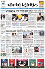 Punjabi Tribune (Delhi Edition)