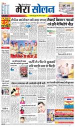 Divya Himachal Shimla+Mera Solan +Aastha