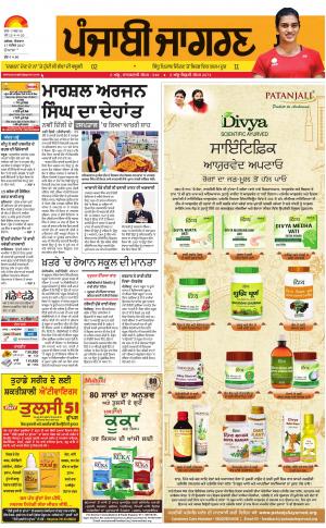 Hoshiarpur: Punjabi jagran News : 17th September 2017