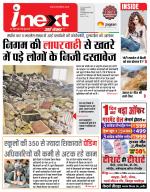 Indore Hindi ePaper, Indore Hindi Newspaper - InextLive
