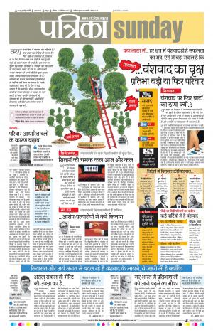 Patrika Raipur Daak