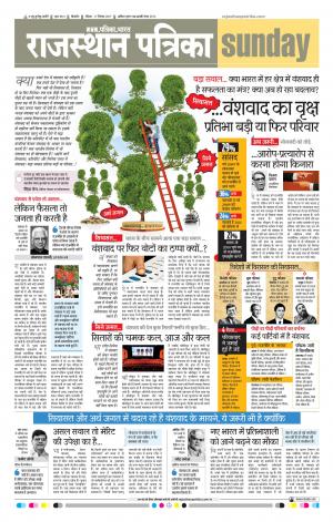 Bikaner Daak Rajasthanpatrika