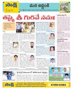 Prakasam Constituencies