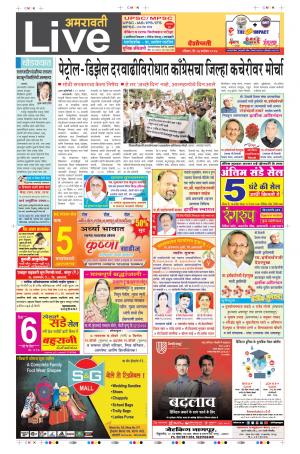 17th Sept Amravati Live 