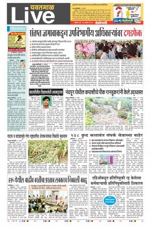 17th Sept Yevatmal Live 