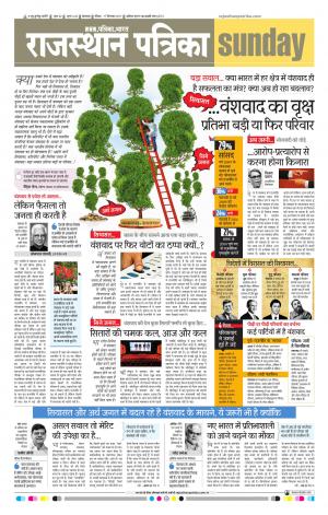 Rajasthan Patrika Banswara