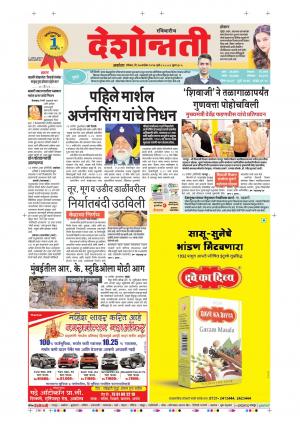 17th Sept Akola Main 