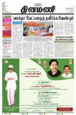 Dinamani - Dharmapuri