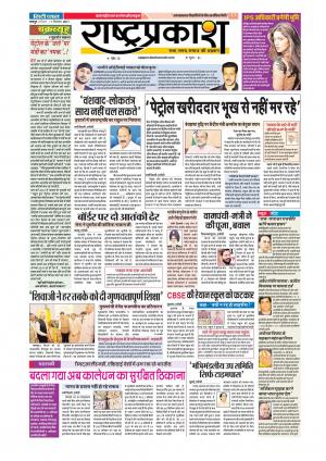 17th Sept Rashtraprakash