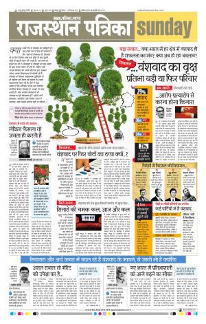 Rajasthan Patrika Jodhpur