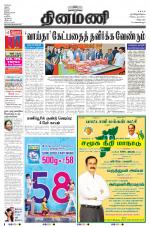 Dinamani - Villupuram