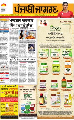 Jagraon: Punjabi jagran News : 17th September 2017