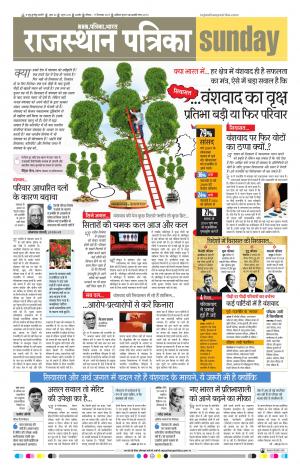 Rajasthan Patrika Beawar