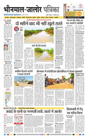 Rajasthan Patrika Bhinmal