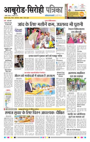 Rajasthan Patrika Abu Road