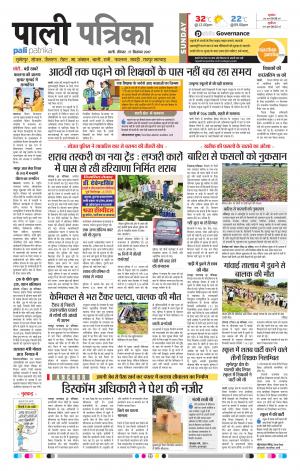 Rajasthan Patrika Pali Rural