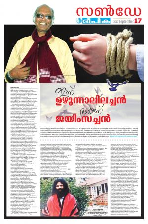 Sunday Deepika 17 September 2017