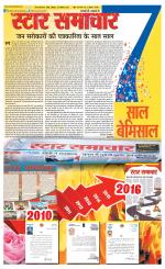 Star Samachar shahdol