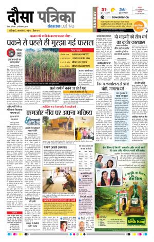Rajasthan Patrika Dausa