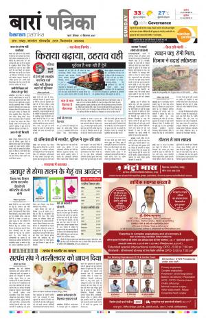 Baran Rajasthan Patrika