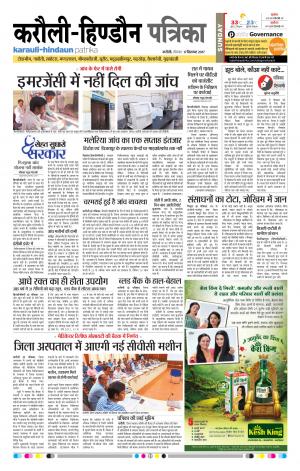 Rajasthan Patrika Karoli