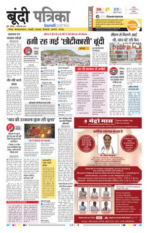 Bundi Rajasthan Patrika
