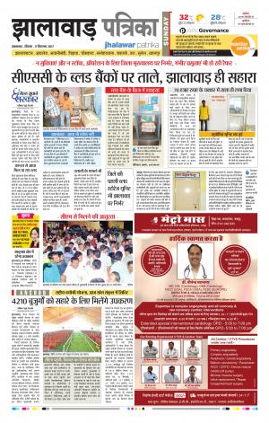 Jhalawar Rajasthan Patrika
