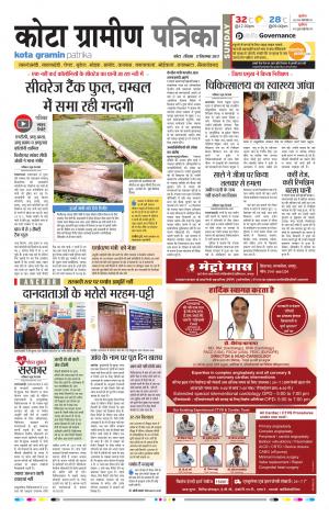 Kota Gramin Rajasthan Patrika