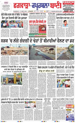  Kapurthala- Phagwara Bani