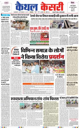  Punjab kesari / Haryana kaithal kesari